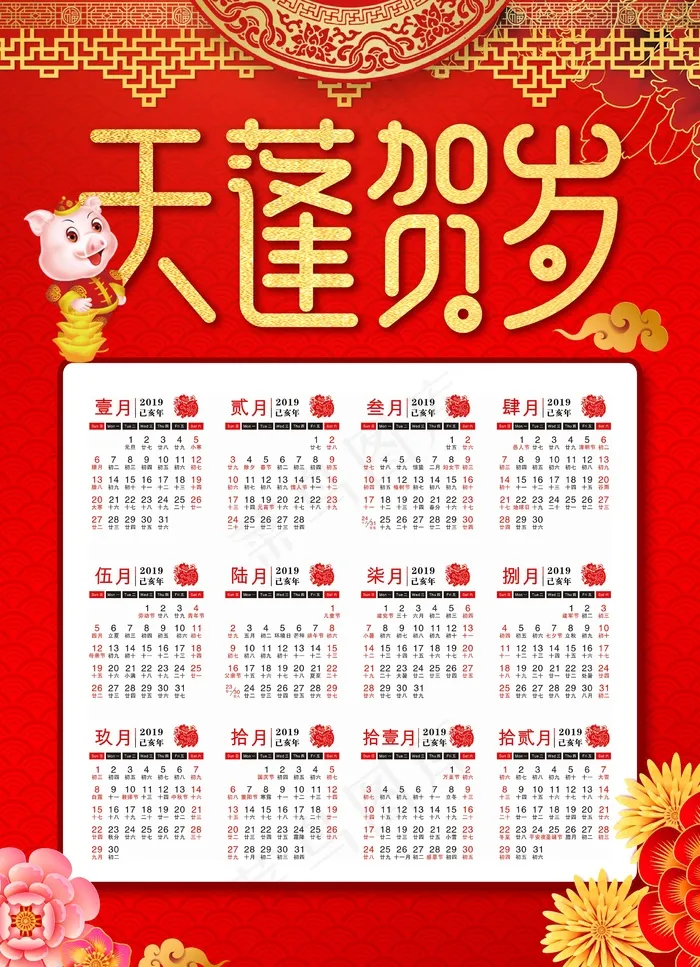 新年挂历 日历图片psd模版下载