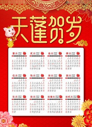 新年挂历 日历图片