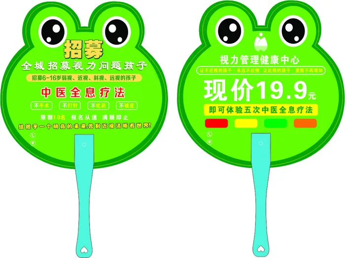 近视 近视扇子 近视宣传 视力中心  视力管理中心  简约扇子  pvc扇子  扇子模型cdr矢量模版下载