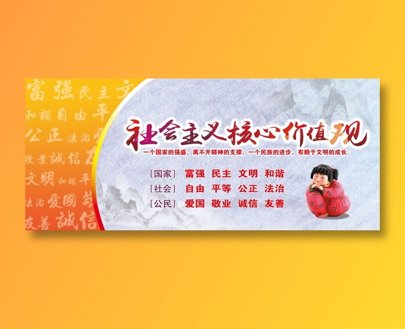 *核心价值观psd模版下载