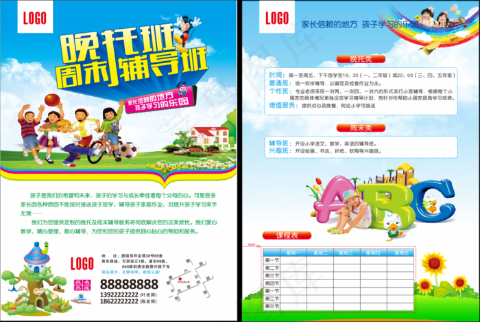 晚辅导 托管班 教育培训cdr矢量模版下载