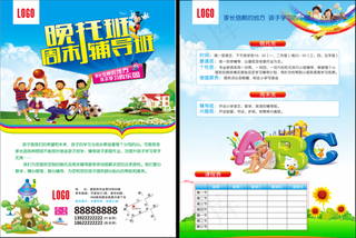 晚辅导 托管班 教育培训