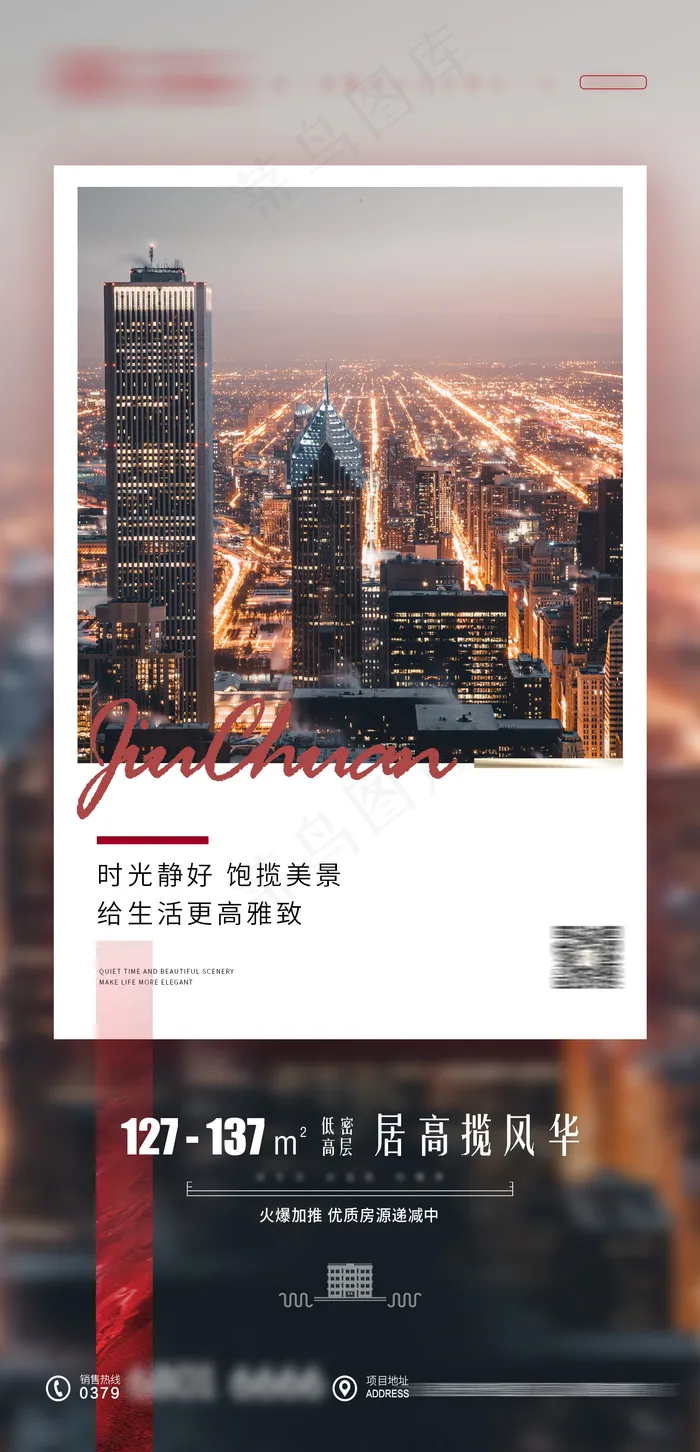 地产高层售房海报psd模版下载