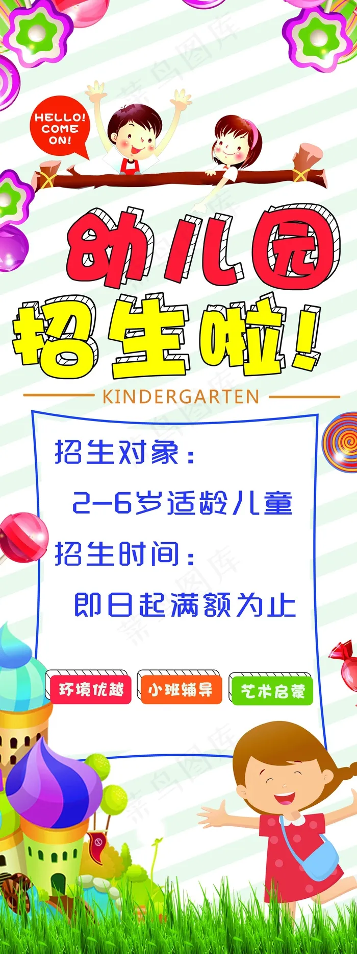幼儿园招生易拉宝psd模版下载