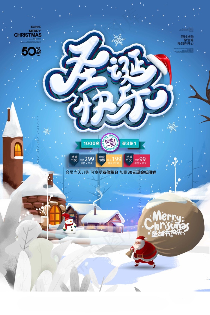 圣诞海报圣诞促销圣诞图片psd模版下载