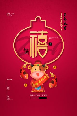 牛年 牛年海报 牛年背景图片
