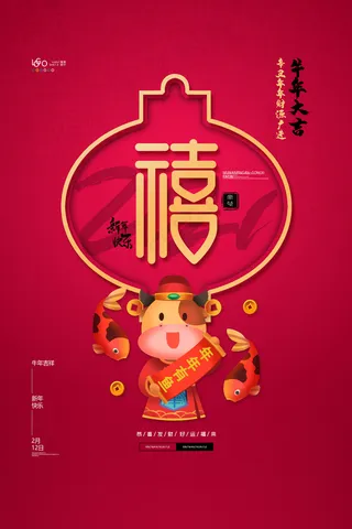 牛年 牛年海报 牛年背景图片
