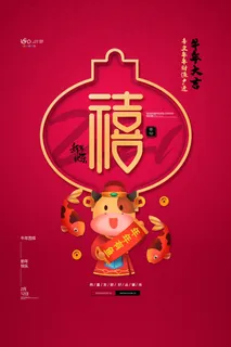 牛年 牛年海报 牛年背景图片 牛年 牛年海报 牛年背景图片