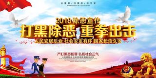 扫黑除恶宣传展板