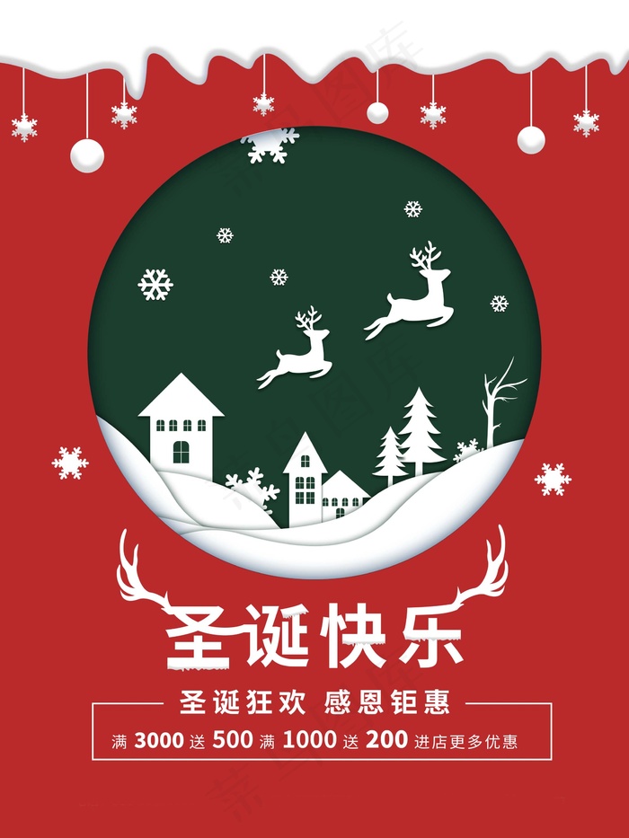圣诞海报圣诞促销圣诞图片psd模版下载