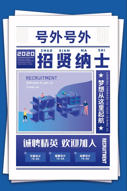 招聘海报 招牌广告 招聘展架 psd模版下载