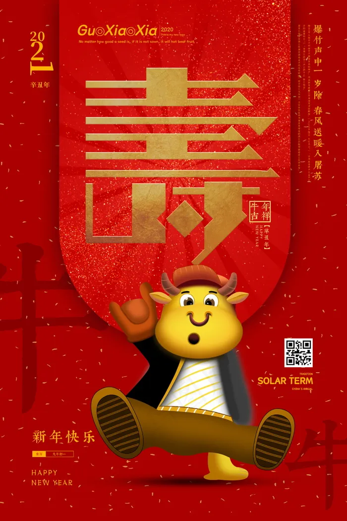 牛年 牛年海报 牛年背景图片psd模版下载