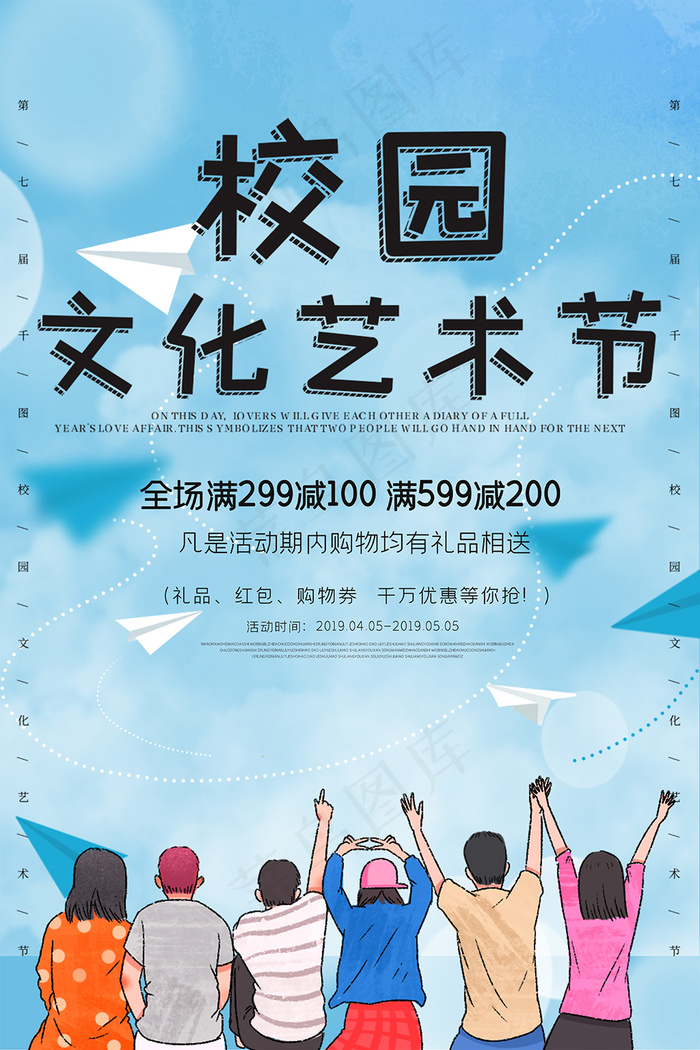 蓝色简约校园文化艺术节海报psd模版下载