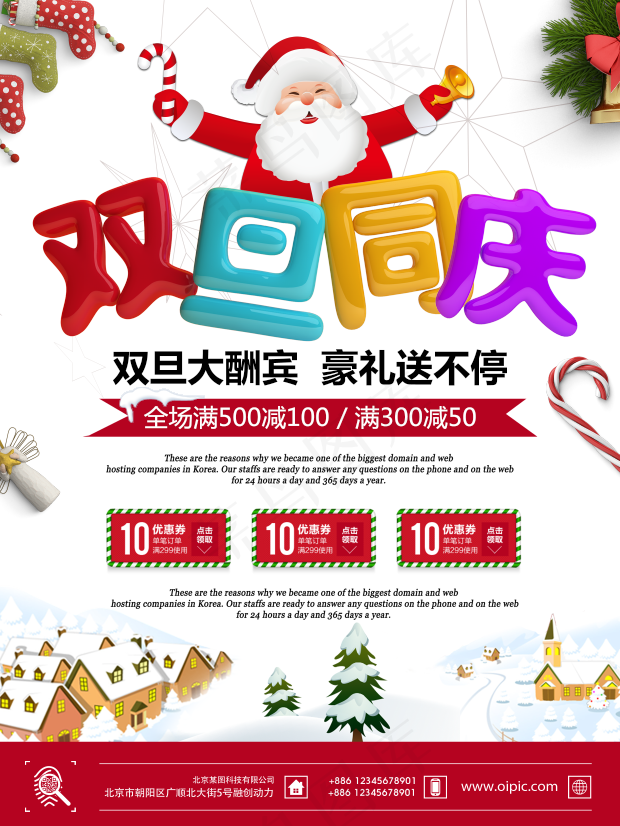 圣诞海报 元旦海报 双旦海报 