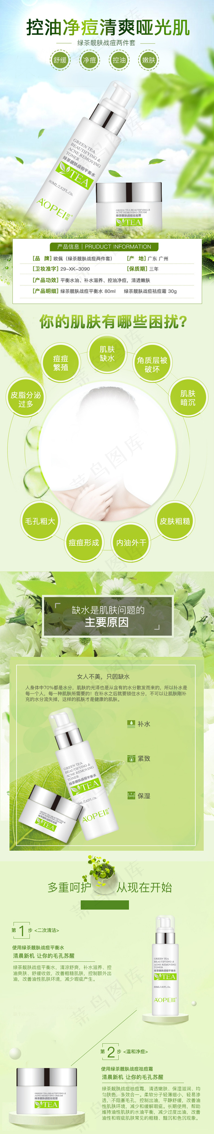 绿茶化妆品详情页psd模版下载