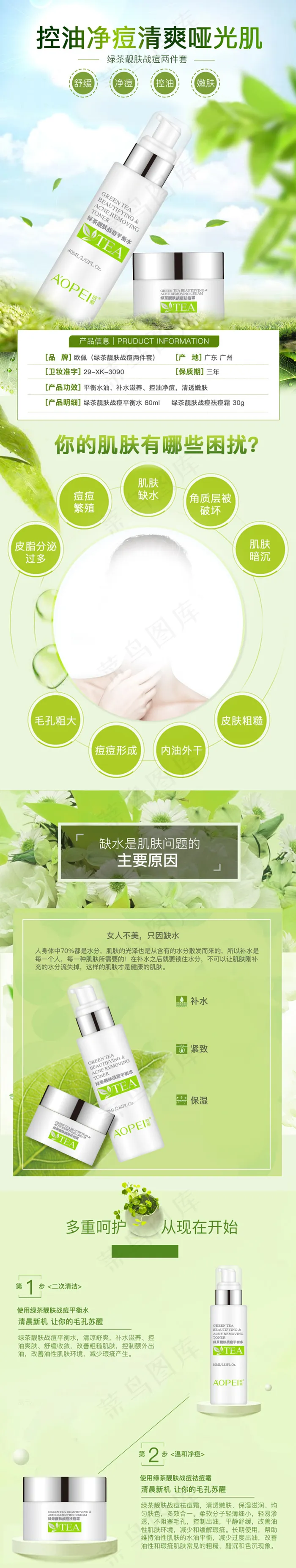 绿茶化妆品详情页psd模版下载