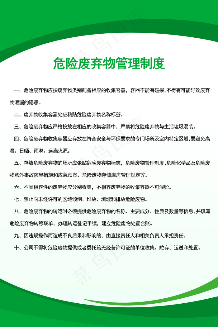 危险废弃物管理制度psd模版下载