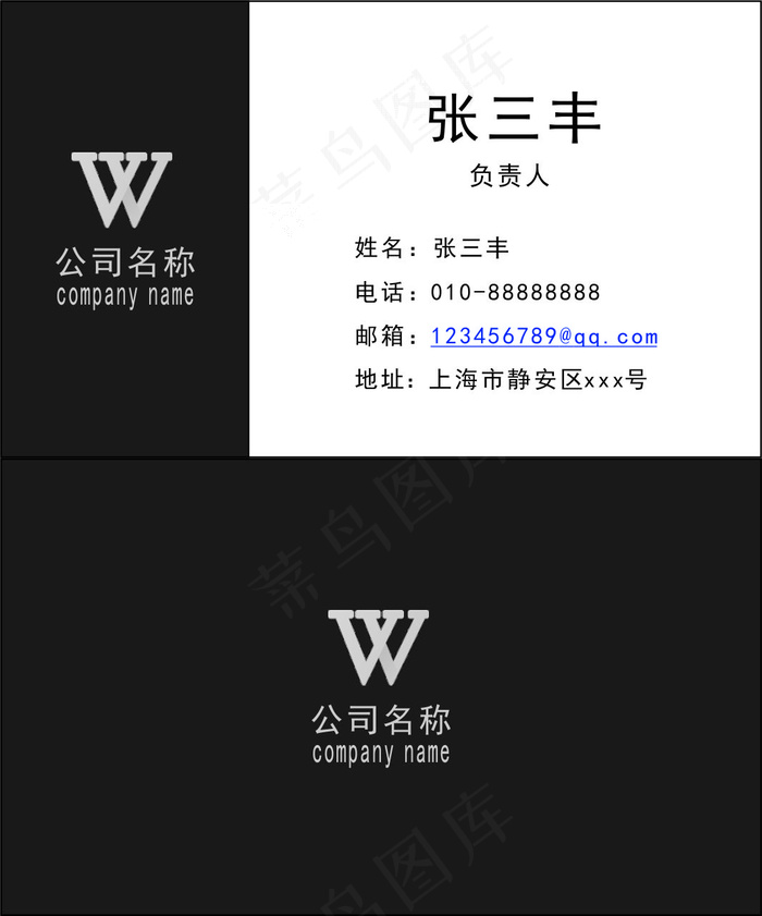 黑白名片商务风cdr矢量模版下载