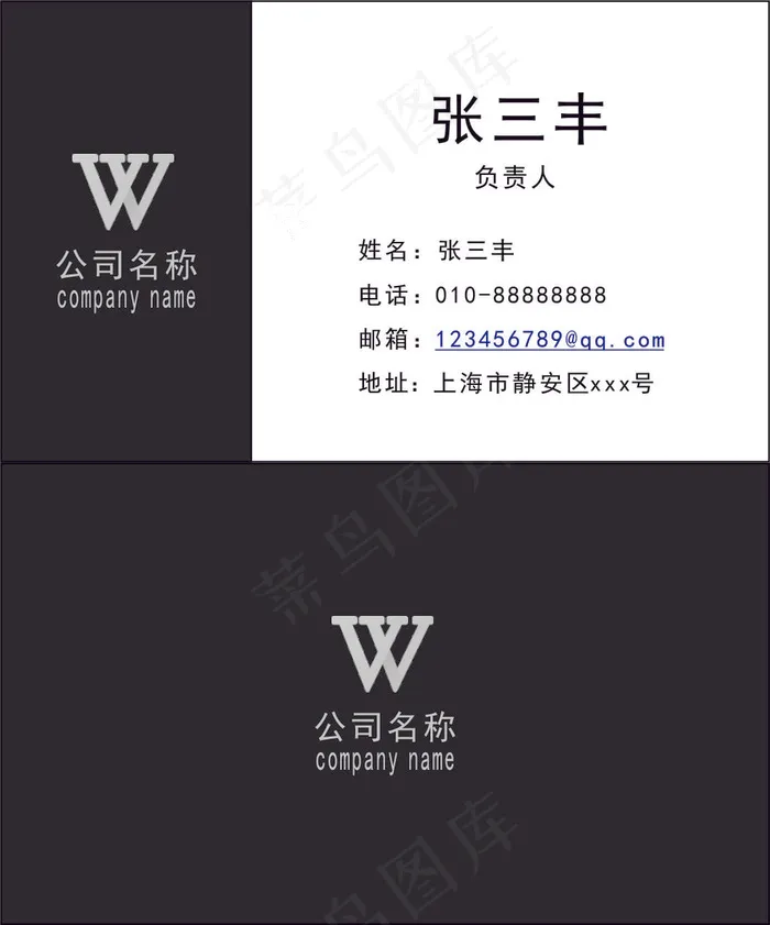 黑白名片商务风cdr矢量模版下载