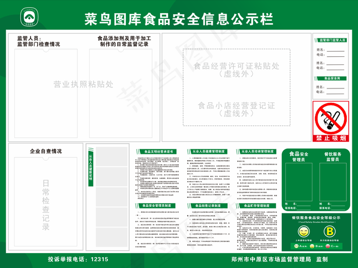 食品安全公示栏cdr矢量模版下载
