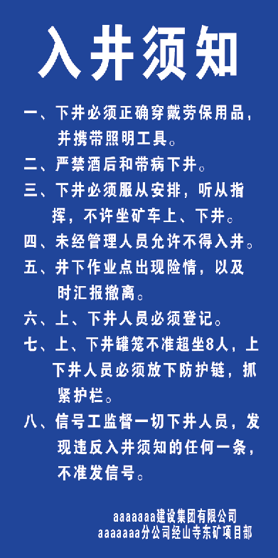 入井须知安全psd模版下载