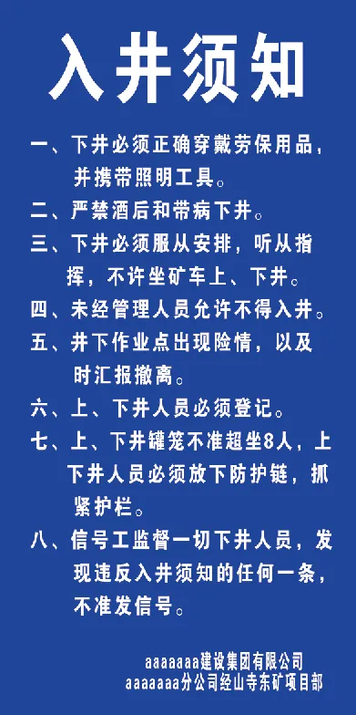 入井须知安全psd模版下载