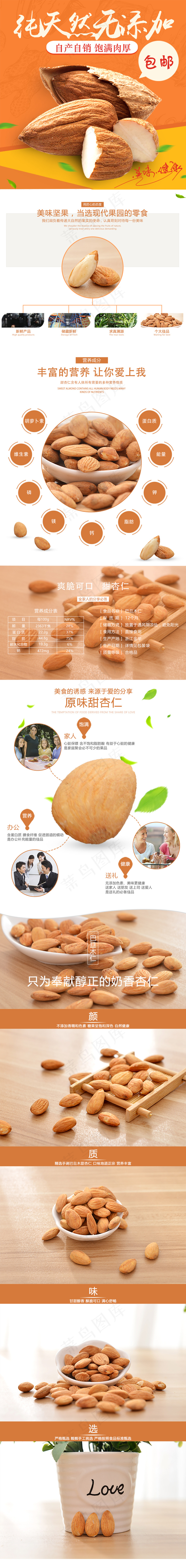天猫简约风坚果详情页PSD模版(790X6654(DPI:72))psd模版下载