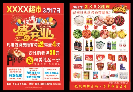 开业宣传单 宣传单 DM单 盛大开业 