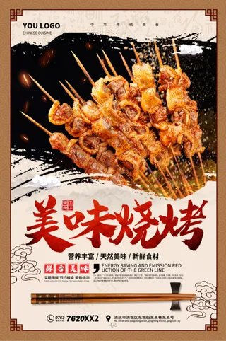 美味烧烤美食