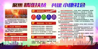 精准扶贫宣传海报设计