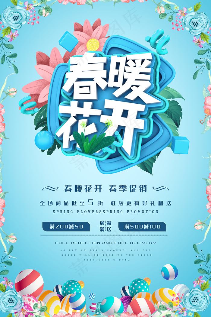蓝色清新春暖花开春季促销海报