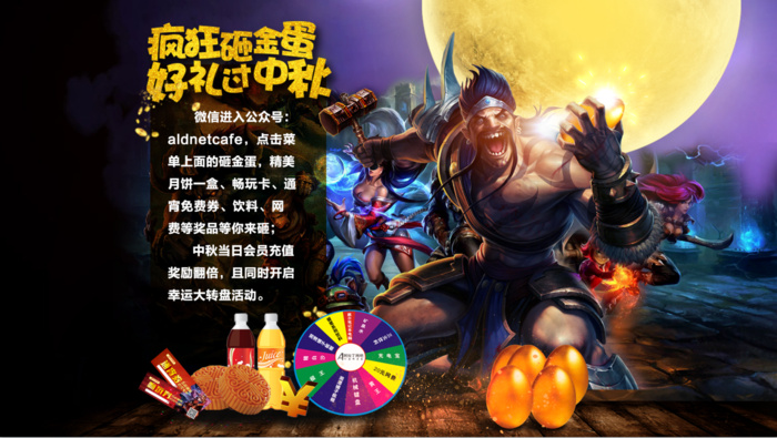 网吧中秋桌面psd模版下载