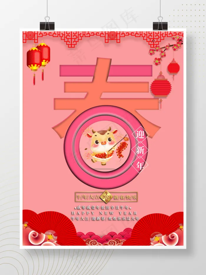 迎新春牛年大吉