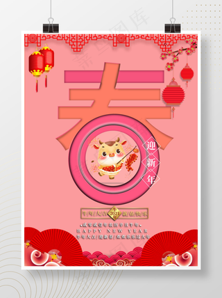 迎新春牛年大吉