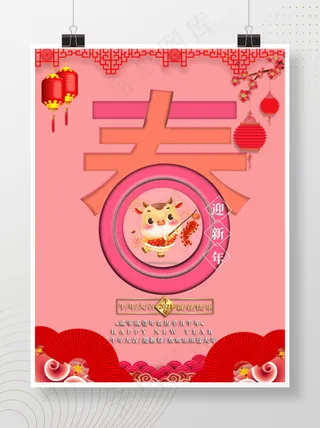 迎新春牛年大吉