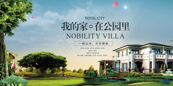 房地产开售 开盘海报图片