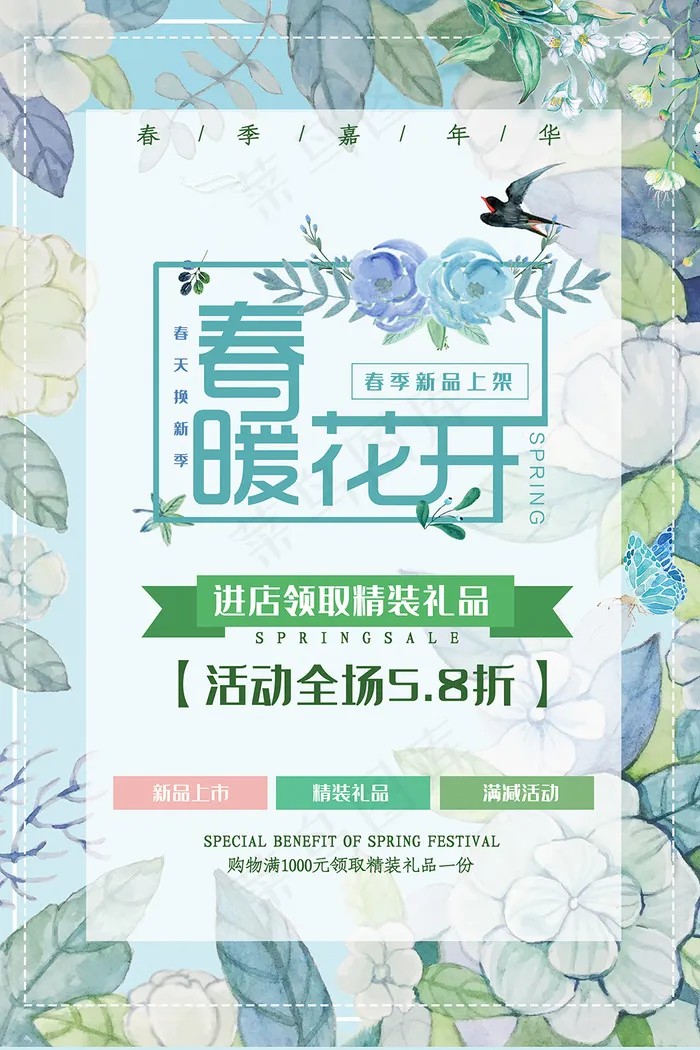 手绘简约春暖花开清新促销海报psd模版下载