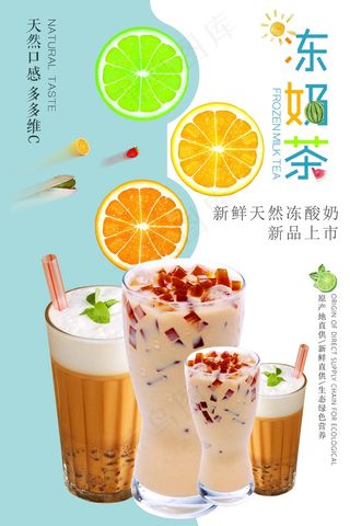 果汁 鲜榨 饮品 生榨 新品 冻奶茶