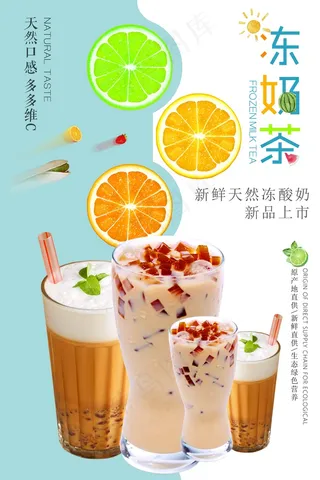 果汁 鲜榨 饮品 生榨 新品 冻奶茶