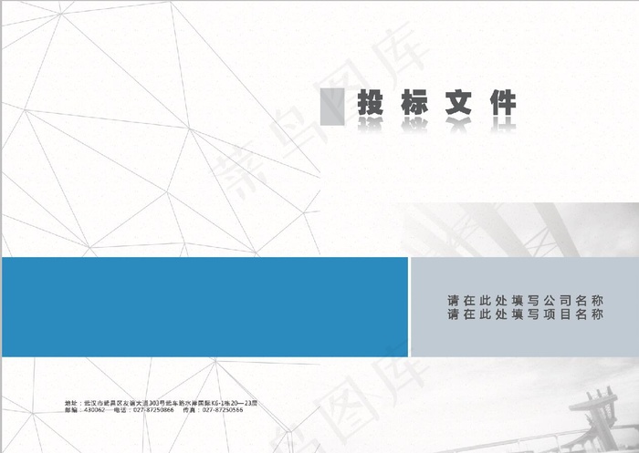 标书封面图psd模版下载