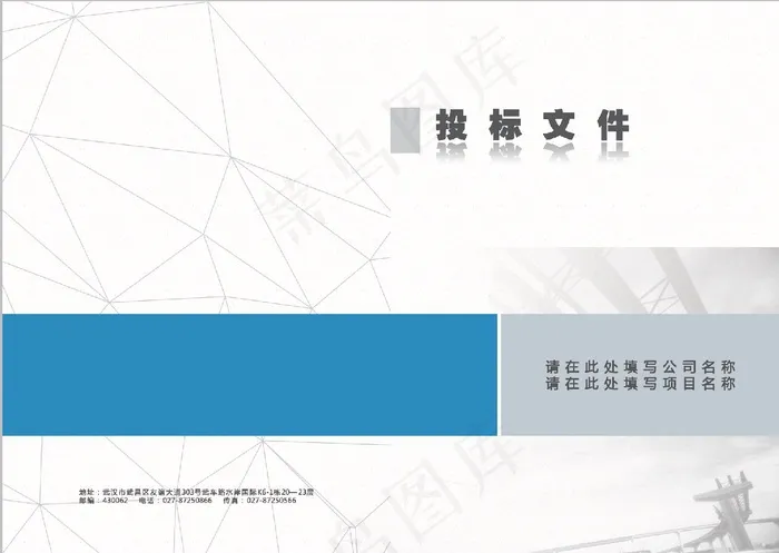标书封面图psd模版下载