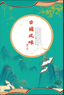 国风海报 