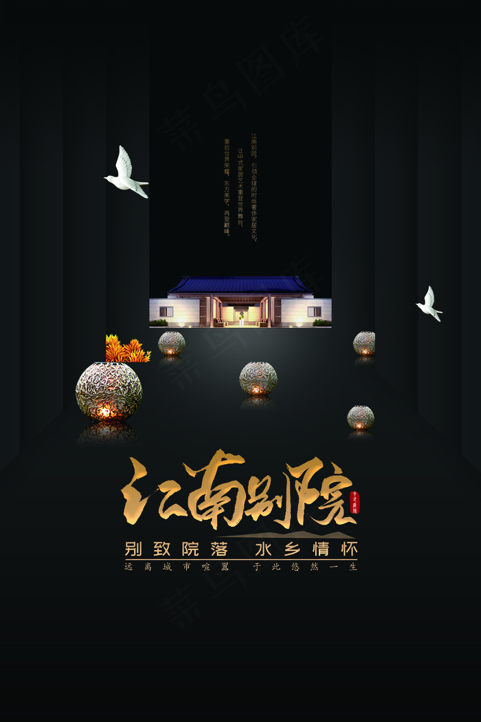 大气中国风江南别院房地产海报