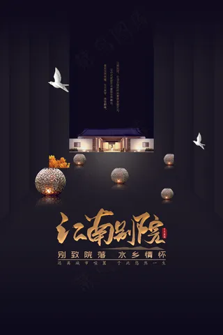 大气中国风江南别院房地产海报