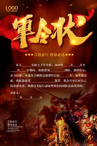 军令状模板设计