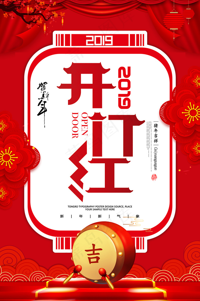 开门红喜庆海报设计psd模版下载
