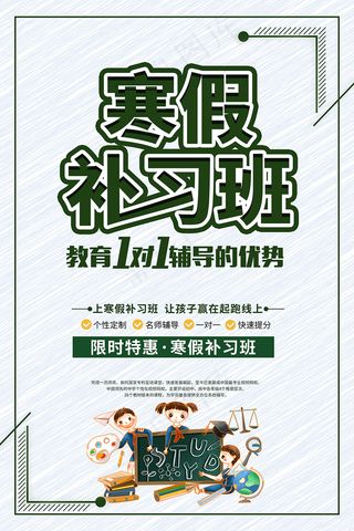 简约寒假补习班招生海报