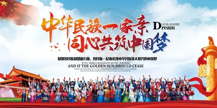 民族团结展板民族团结宣传栏图片psd模版下载
