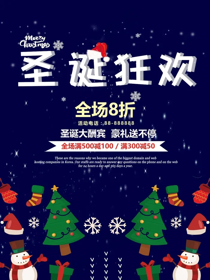 圣诞海报圣诞促销圣诞图片psd模版下载