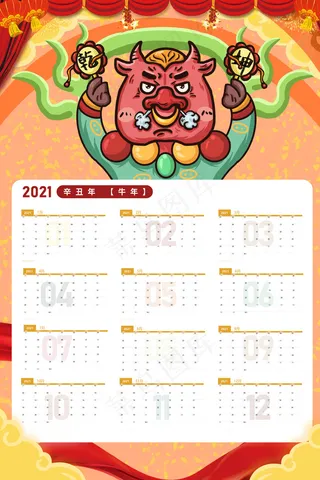 牛年台历 牛年挂历 牛年日历 